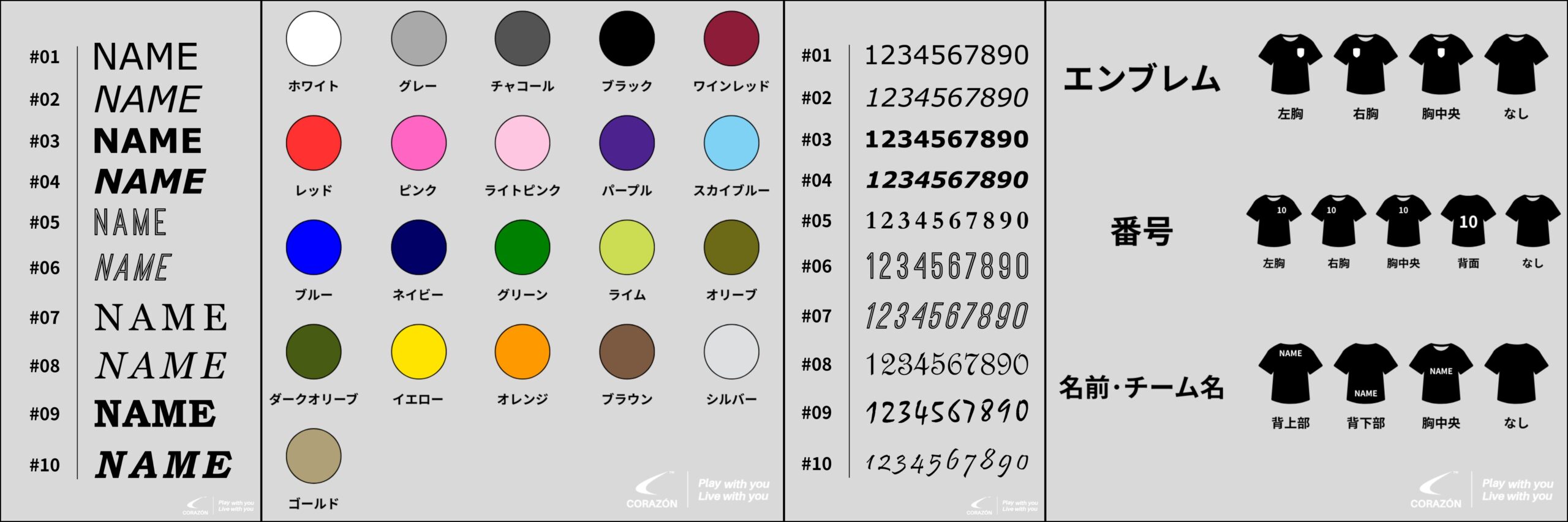 デザインチャート（フォント・カラー・デザイン位置）