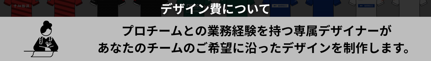 デザイン費について