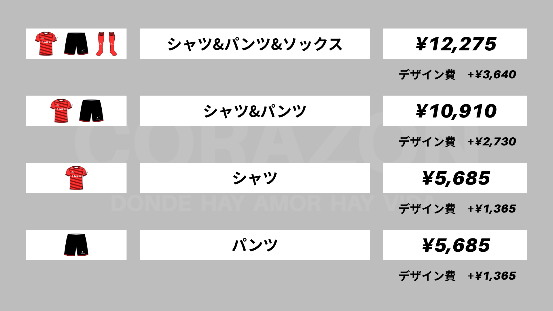 チームオーダー価格表